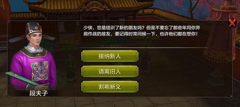 天龙八部怎么退出结拜