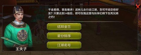 天龙八部怎么退出结拜[图1]