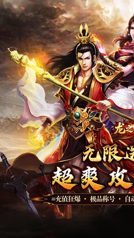 龙之守护图1