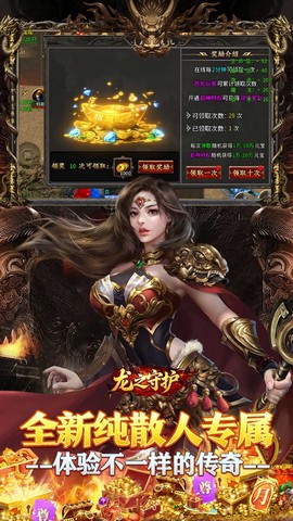 龙之守护图3