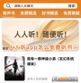 人人听