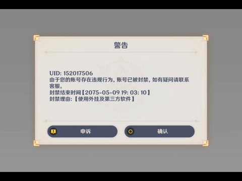 阴阳师被封号怎么办[图1]