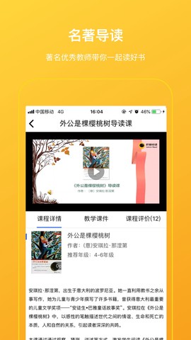 柠檬悦读学生端图1