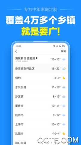 准点天气预报图3