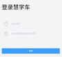 慧学车