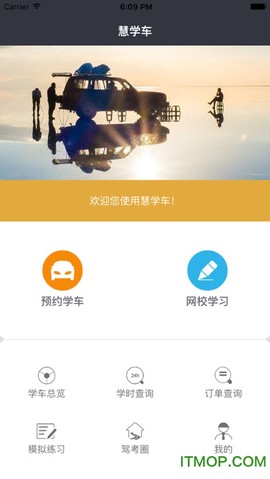 慧学车[图1]