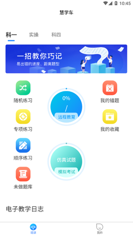慧学车图1
