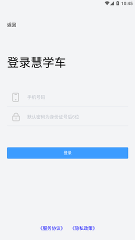 慧学车图3