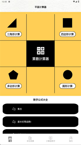 三角形计算器[图1]