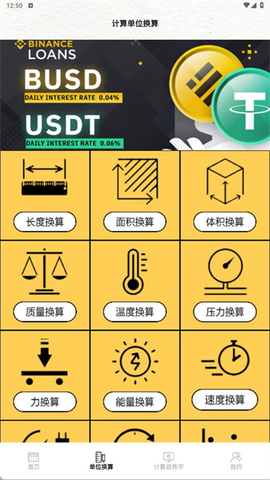 三角形计算器[图2]