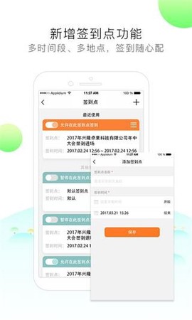 签到家图2