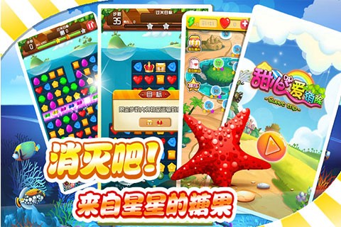 甜心爱消除图3