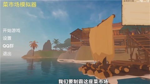 菜市场模拟器[图5]