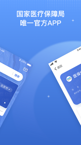 国家医保服务平台图3