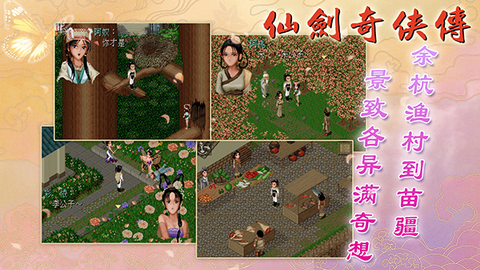仙剑柔情版图1