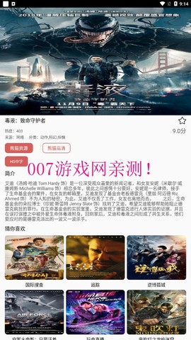 熊猫影院最新版图1