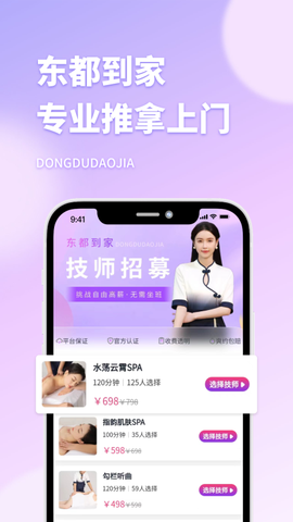 东都到家图2