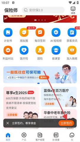 保险师[图1]