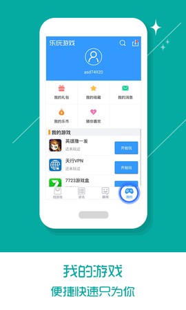 乐玩游戏图3