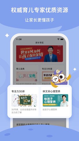 每日家长图3