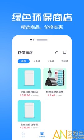 垃圾分类管家[图2]