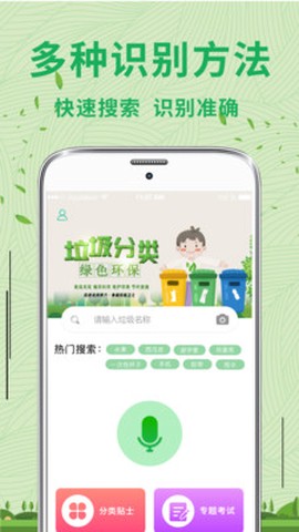垃圾分类管家图1