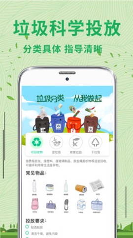 垃圾分类管家图2
