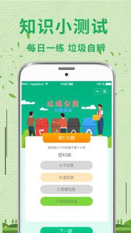 垃圾分类管家图3