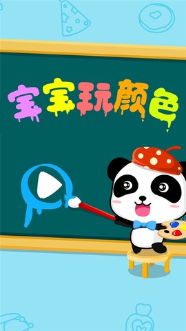 宝宝颜色涂画图3
