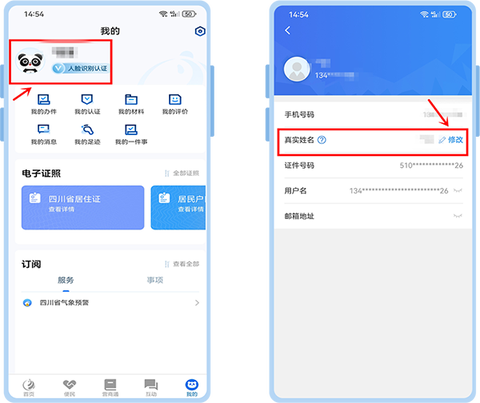 天府通办最新版[图1]