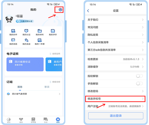 天府通办最新版[图3]