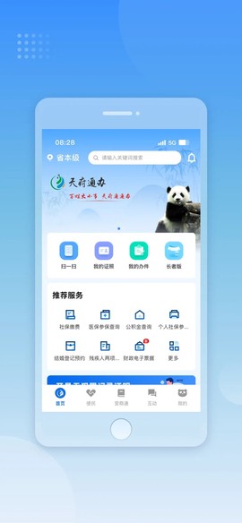 天府通办最新版图1