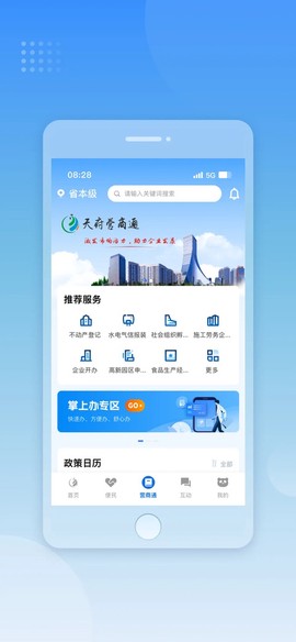 天府通办最新版图2