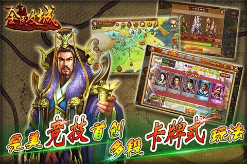 全民攻城图2