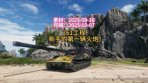 坦克世界s系玩什么好[图1]