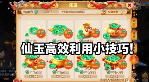 梦幻西游怎么得仙玉[图1]