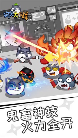 狗头大作战安装包图3