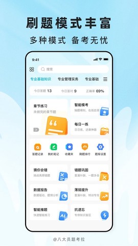 八大员题考拉图1
