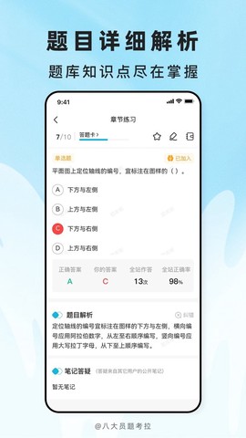 八大员题考拉图3