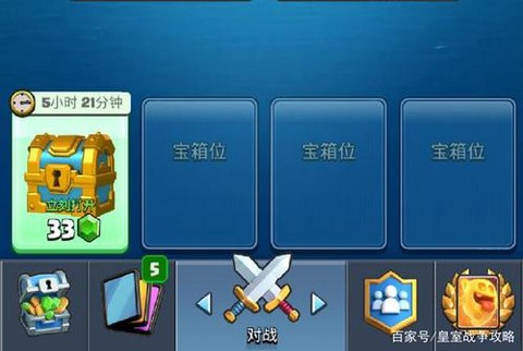 皇室战争存档怎么恢复[图1]