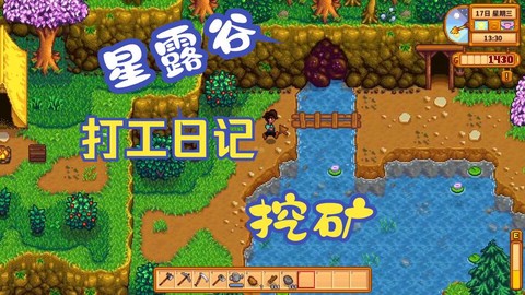 星露谷物语什么挖矿[图2]