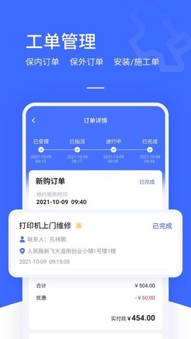 售后大师图3