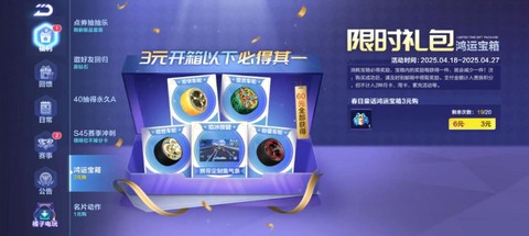 qq飞车宝箱怎么得[图1]