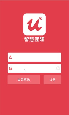智慧团建图1
