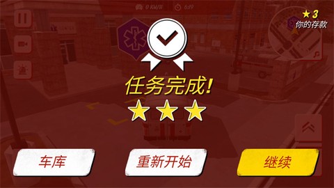 救护车救援模拟[图6]