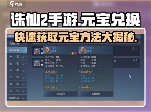 诛仙手游绑定元宝怎么换金币[图1]