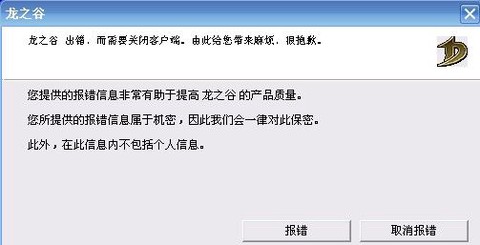 龙之谷报错了怎么解决