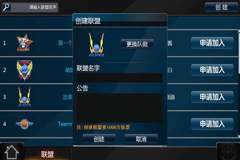 范特西篮球经理完整版图1