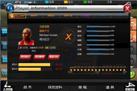 范特西篮球经理完整版图2