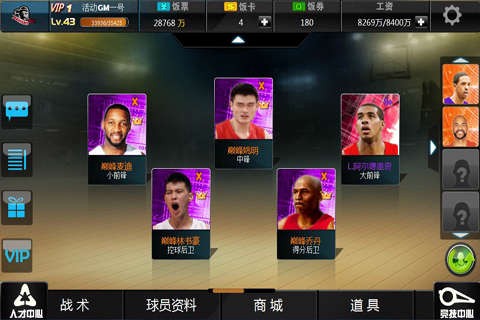 范特西篮球经理完整版图3